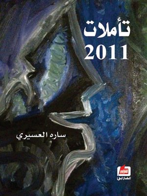 cover image of تأملات 2011